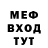 МЕФ мяу мяу tusouka