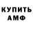 Amphetamine Розовый brainwash