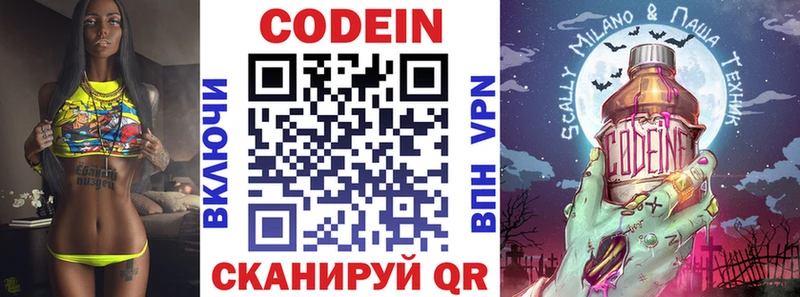 Кодеин Purple Drank  Темрюк 